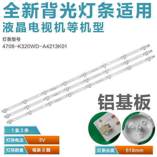 适用于长虹32J1000电视灯条