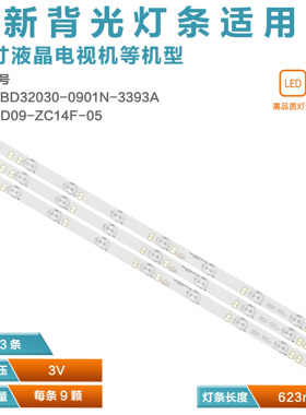 适用长城321E5QSW/93 V3250WP/WH灯条GC32D09-ZC21A-07 303GC3200