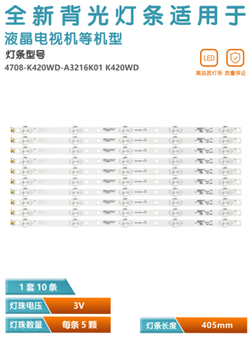 适用 熊猫LE42A60 LE42K39 灯条 4708-K420WD-A3216K01屏K420WD6