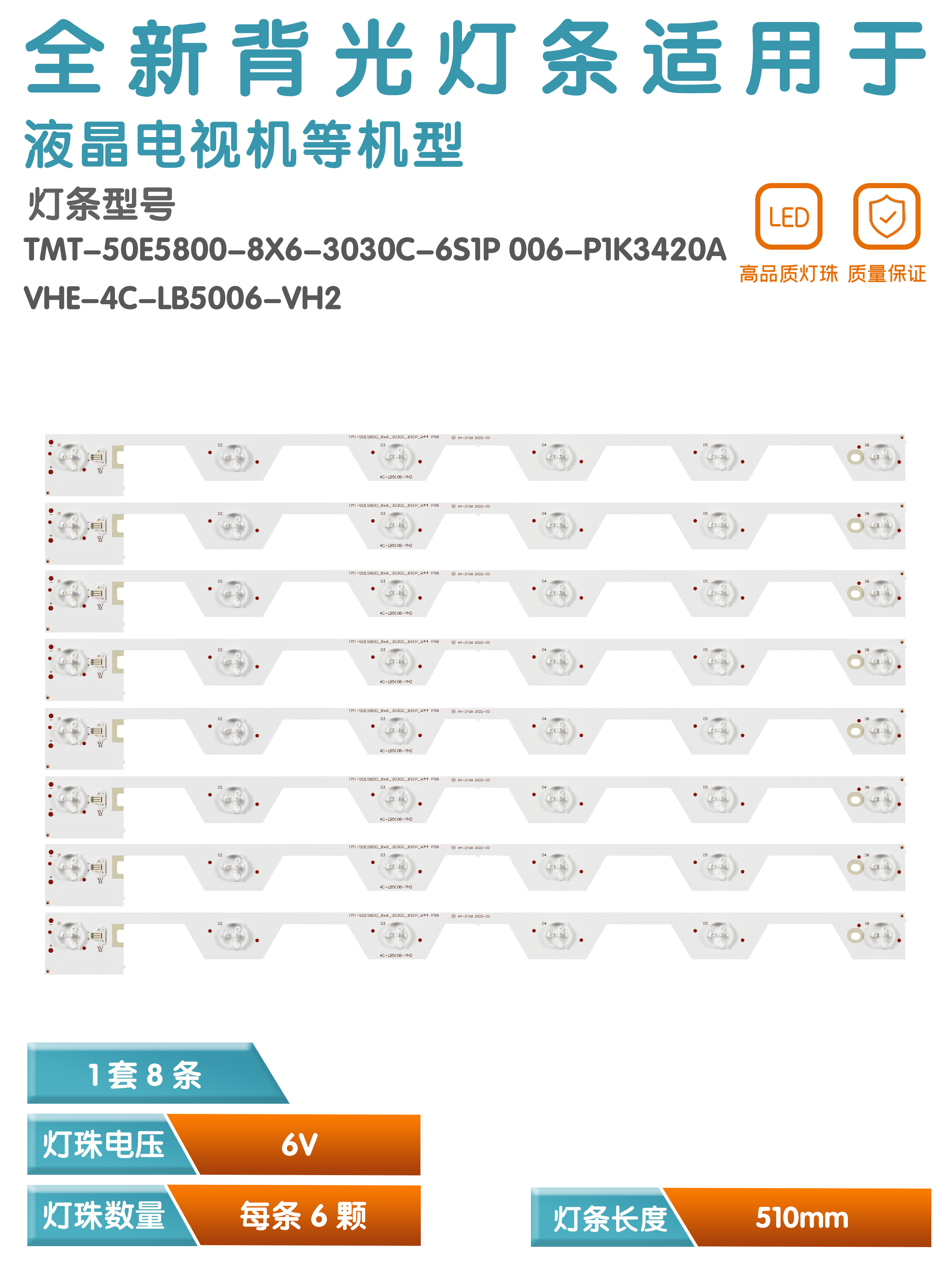 L50E5800A-UD液晶电视灯条