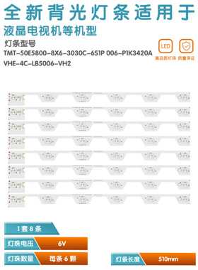 适用东芝50U6500C 50U65CMC 4C-LB5006-YH2 TMT-50E5800-8X6 灯条