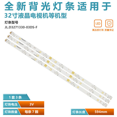 32寸电视机LED背光灯珠海信