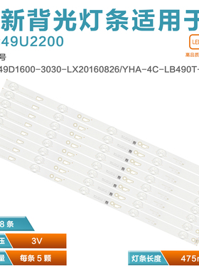 适用乐华49U2200统帅X49液晶电视灯条CL-49D1600-3030-LX20160826