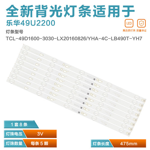 乐华49U2200统帅X49电视机灯条