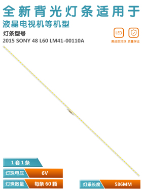 适用索尼KDL-48R550C灯条2015  48 L60 LM41-00110A屏NS5S480VND