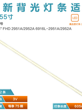 适用55寸显示屏灯管55