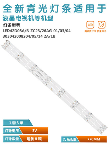 海尔43V31液晶电视背光灯条