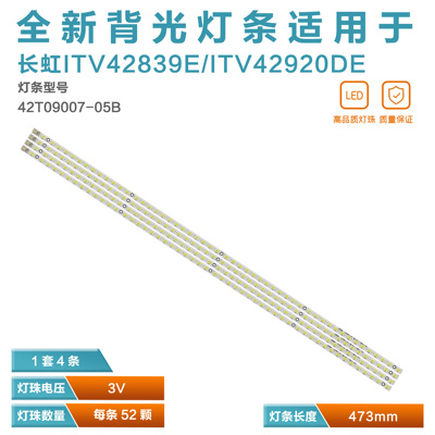 全新长虹LED42760X电视灯条
