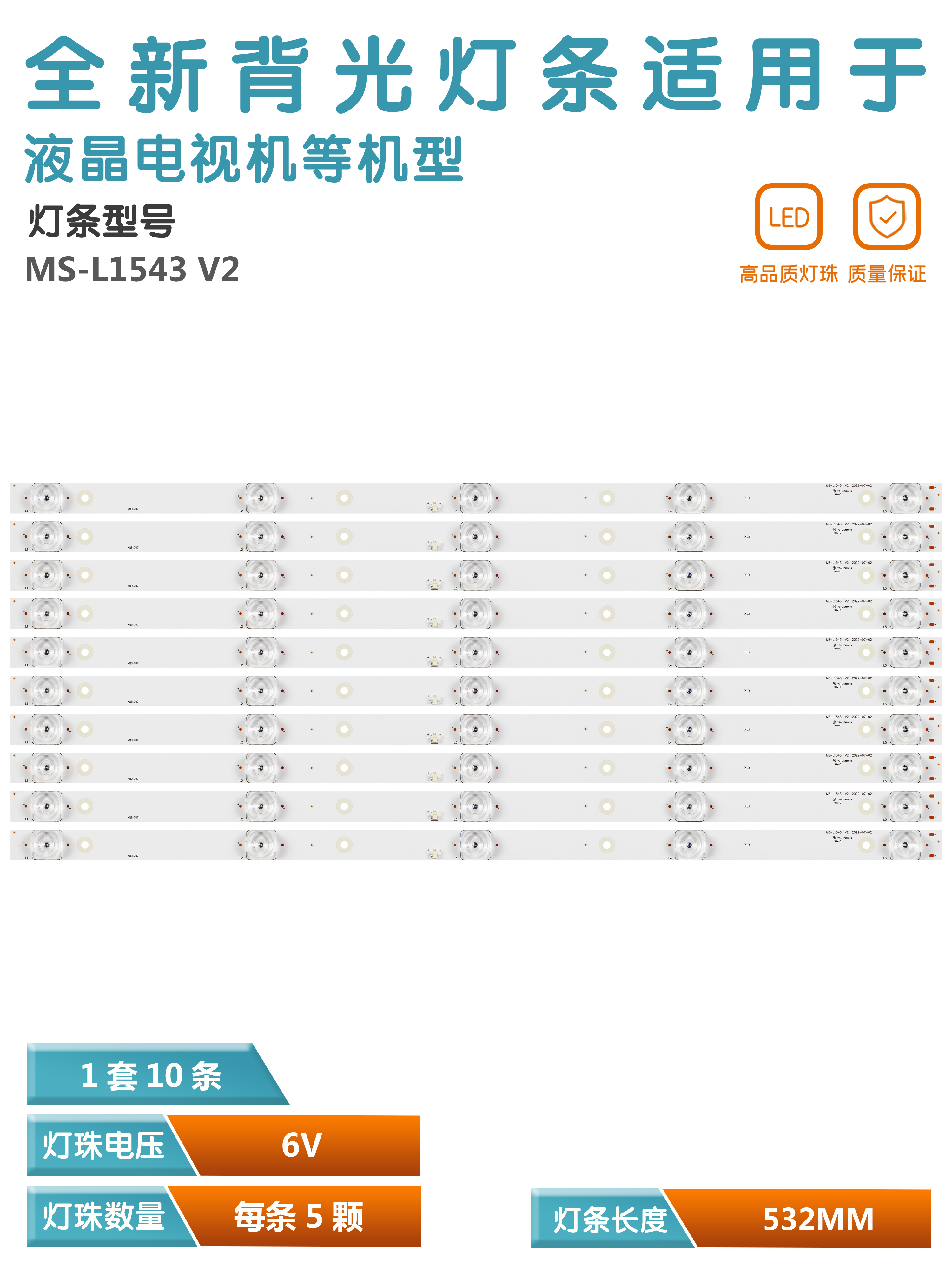 MS-L1543LED背光灯条康迪斯