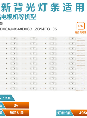 适用TCL KL48PH305U灯条MS48D06A-ZC14FG-05  MS48D06B-ZC14FG-05