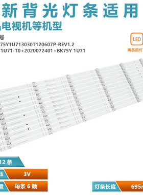 适用海信75E3F 75V1F-S 75A5F灯条 CRH-BK75Y1U713030T120607P