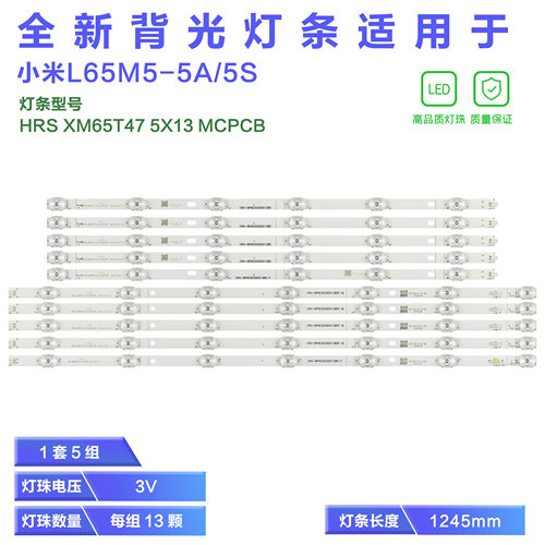 小米L65M5-5A液晶电视机灯条