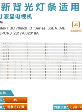 适用LG lnntek FBC 70inch_D_Serise_66EA_AType 3PCR0  2317/18A