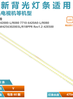 适用创维42E500E 42E321W灯条MK1555-R4200000-01 7710-642000-R