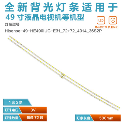 适用海信LED49M5600UC灯条