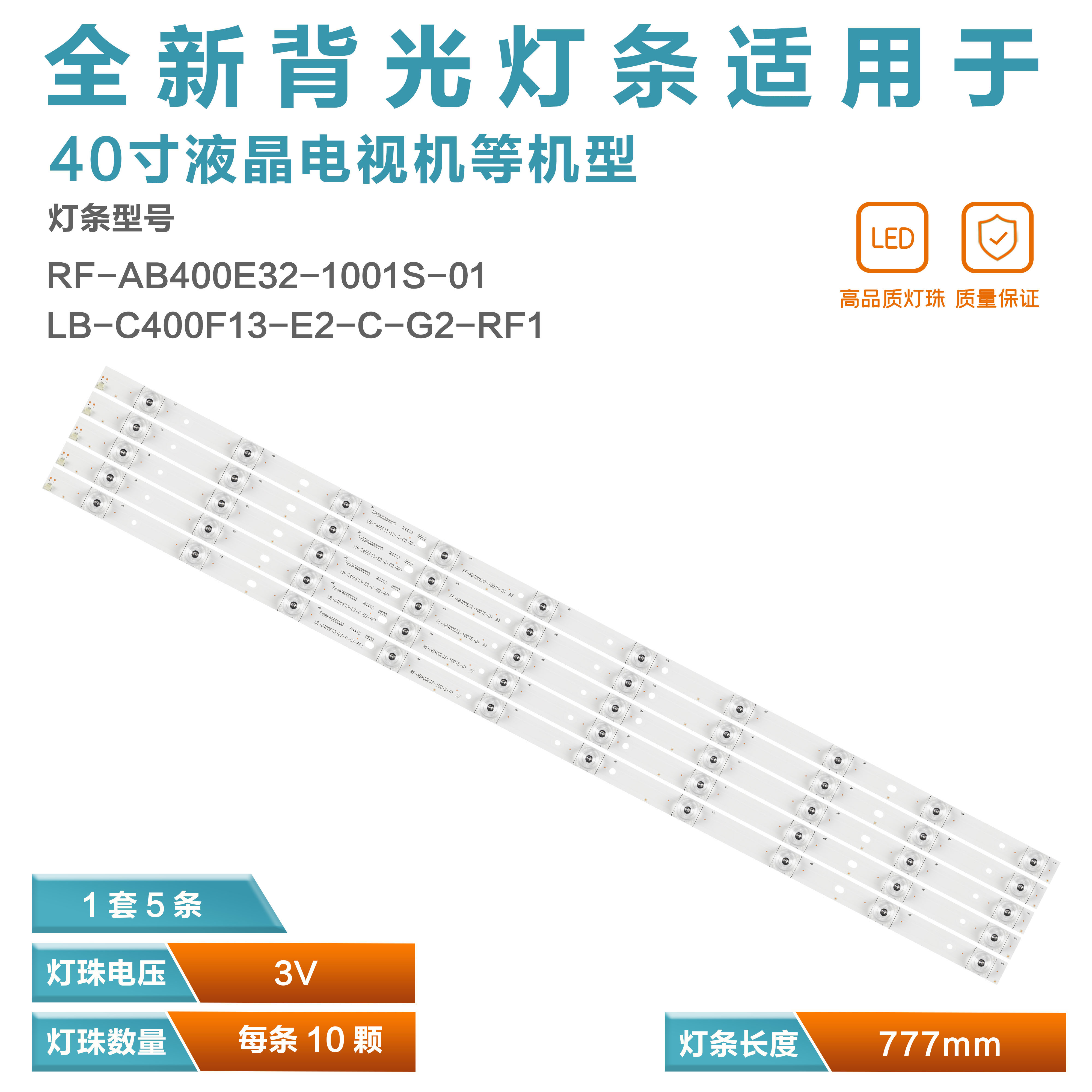 适用熊猫LE40C10I灯条LB-C400F14-E2-S-G1-RF1屏C400F13-E2-C(G1)
