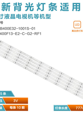 40A7000 F40B7000C电视灯条LB-C400F14-E2-S-G1-RF1 T19K7000000