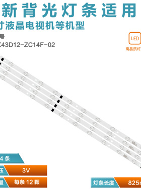 适用彩讯-4229 三洋 LE106S16FM灯条ZDCX43D12-ZC14F-02 12灯