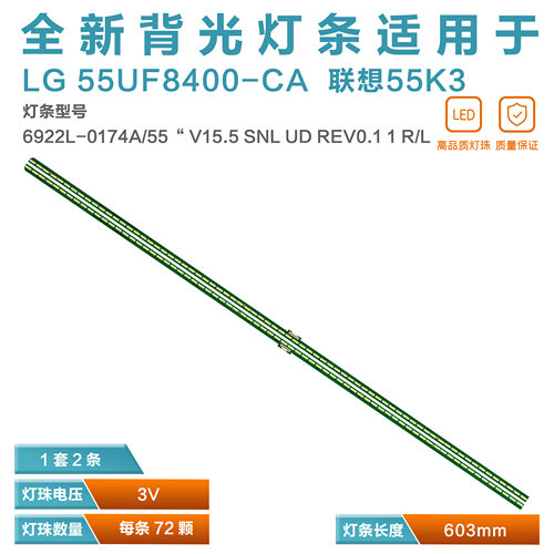 LG55UF8400-CA/联想55K3灯条