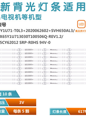 适用于 海信65E3F-PRO灯条HD650Y1U71-T0L3+2020062901+SVH650AL3