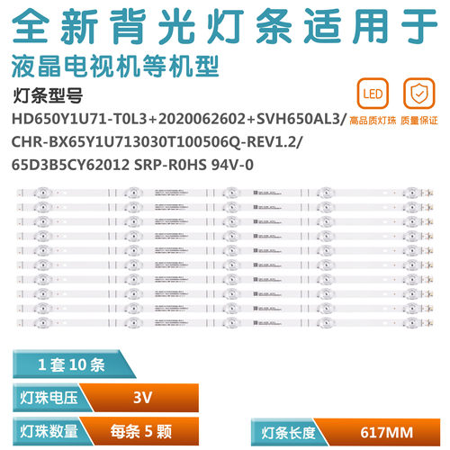 适用65T51F 65E3G灯条SVH650AL3背光HD650Y1U71-T0L3+2020062