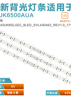 适用LG 43UK6500 43UK6750  灯条SSC_Trident_43UK65_S SVL430A62