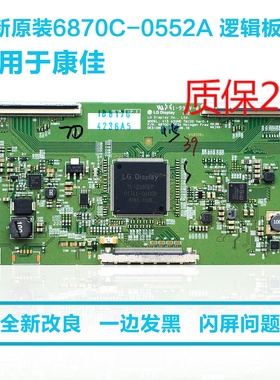 适用康佳LED43E330U电视驱动逻辑板主板6870C-0552A/B 配RDL430WY