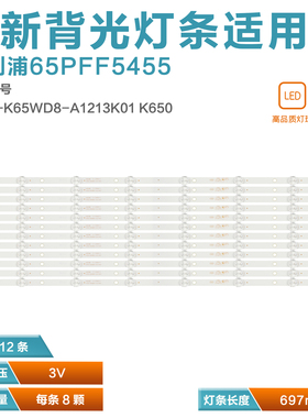 适用飞利浦65PFF5455/T3 65PFF5459/T3灯条 4708-K65WD8-A1213K01