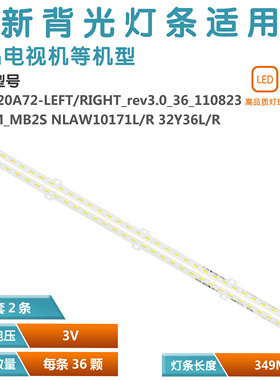 适用32x50t山水LE32HWD灯条STM320A72-LEFT/RIGHT_rev3.0_36_110