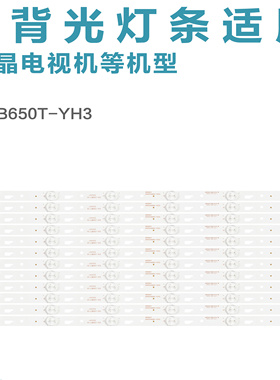 适用TCL L65E5800F D65F351 美乐65M82A背光灯条65HR331M08A0 V0
