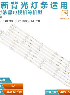 适用PPTV W55US 55UJ6200-U灯条 RF-AZ550E30-0601B/0501A-20 LED