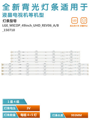 49UF6400-CA液晶电视机灯条