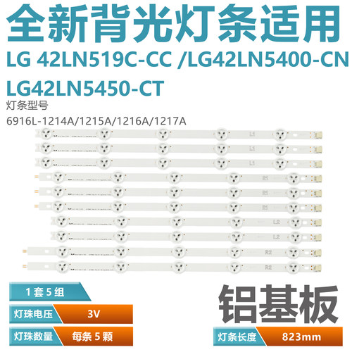 LG42WL10MS液晶电视灯条