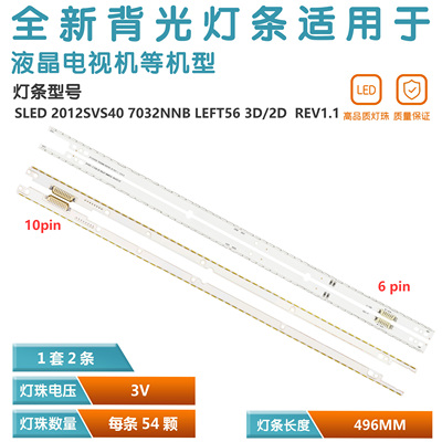 适用三星40寸LED灯条UA40ES5600 2012SVS40 7032NNB 2D REV1.1 12