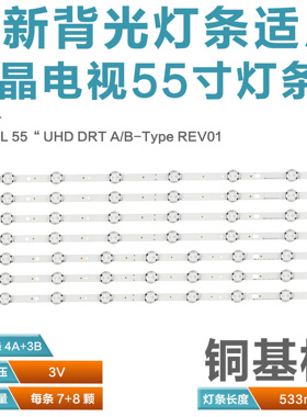 适用VESTEL 55UA8300 VES550QNDS-2D-N12灯条SVV550AK7 UHD 7LED