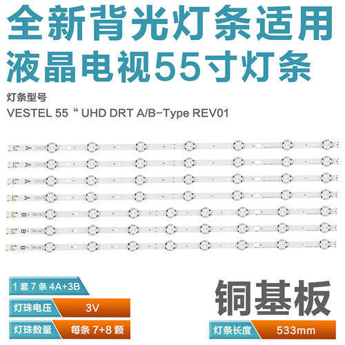 VESTEL55UA8300液晶电视机灯条