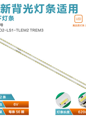 适用松下TH-50A400C/TH-L50EM5K电视灯条 V500D2-LS1-TLEM2 TREM3