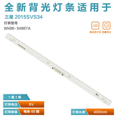 三星背光灯条BN96-34867A