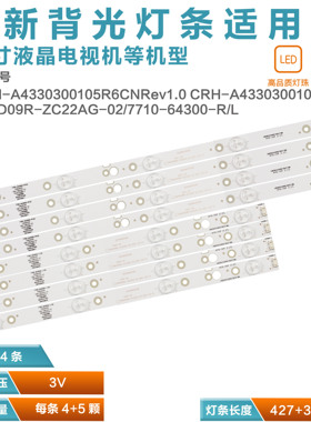 43UG620V 43UJ620V 灯条CRH-A4330300105R74 SW43D09L-ZC22AG