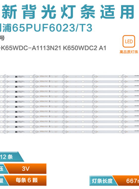 适用海尔HT-65C2U电视背光灯条K650WDC2 4708-K65WDC-A1113N11 铝