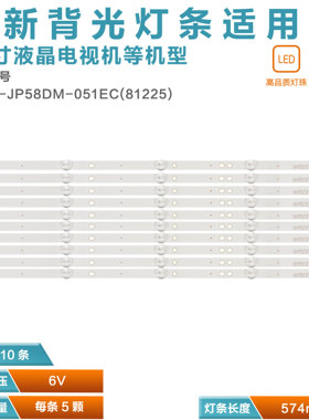 适用乐华58A1 LED584K01 灯条JS-D-JP58DM-051EC(81225)E58DM1000