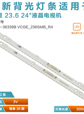 适用三星VCGE_236SMA SMB_R4液晶电视灯条BN96-36339B/A 36338A/B