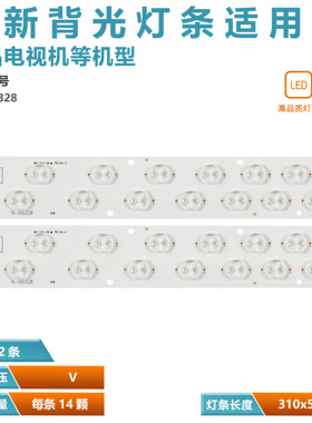 全新32寸适用东芝液晶电视机背光灯条19-100328 LED铝板灯管