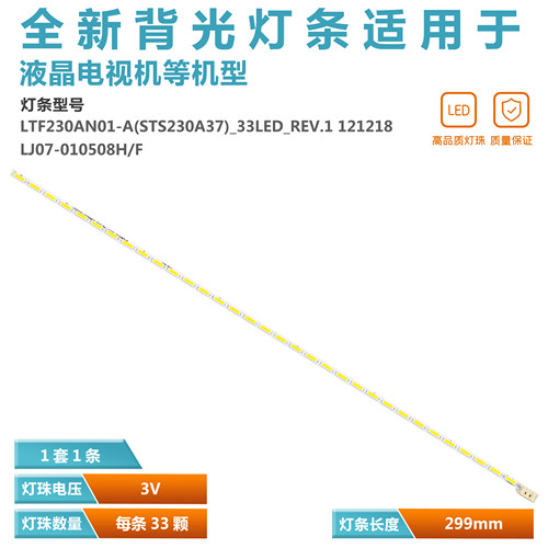 组装23寸灯条LTF230AN01-A(STS230A37)-33LED-Rev.1121210-LJ07-0