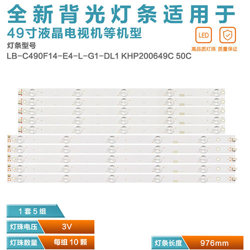 49寸电视机LED背光灯条长虹