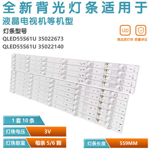 适用康佳QLED55S61U LED55M1C灯条QLED55S61U *35022673/674