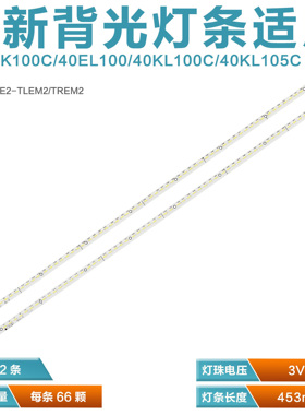 适用 东芝40EL100C 电视灯条 板T87D149.00配屏V400HJ2-LE2 dx2