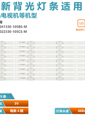 适用夏新AP-50W灯条 M50AW JD日松50S7000 JL.D49022330-105CS-M