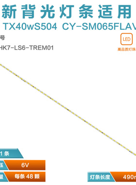 适用松下TX40WS504  CY-SM065FLAV4H电视灯条V400HK7-LS6-TREM01