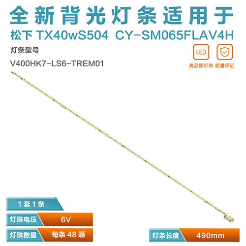 松下TX40wS504液晶电视背光灯条